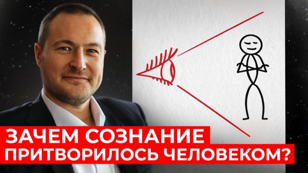 Живущий внутри тебя. Феномен сознающей личности