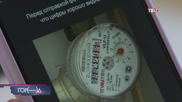 Москвичи смогут передавать показания воды с помощью камеры смартфона
