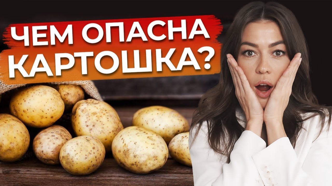 Стоит ли есть картофель? / Польза и вред картофеля / Чем заменить картофель? смотреть онлайн
