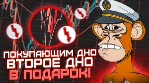 Крипта рухнула, но будет хуже? #биткоин #доллар #фрс