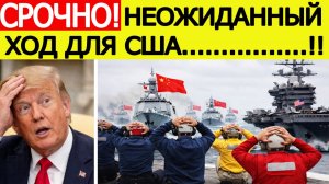 Китай срочно идёт к Ирану :  США не ожидали / Новости Ближнего востока