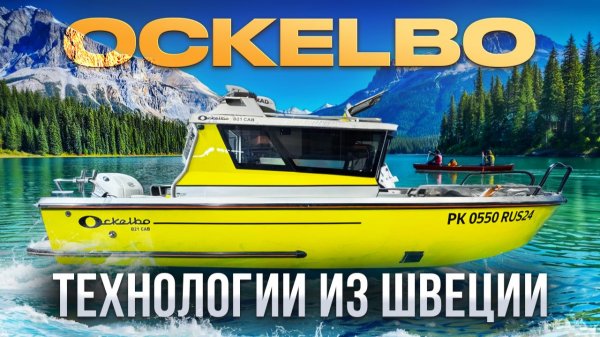 Ockelbo диковинка из Швеции. Лодка по мотивам Ferrari.