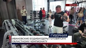 Ивановские бодибилдеры готовятся к областному чемпионату