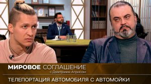 Мировое соглашение. Эфир от 19 октября 2023 года