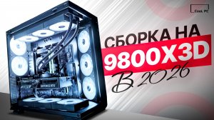 СОБРАЛ ТОПОВЫЙ ИГРОВОЙ ПК ДЛЯ 2К — Сборка на 9800X3D и RTX 5070 Ti в 2026! ТЕСТЫ FPS В ИГРАХ