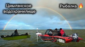 Шикарная рыбалка на Цимлянском водохранилище. Проверка лодки Гиргис 440 Фиш в суровых условиях