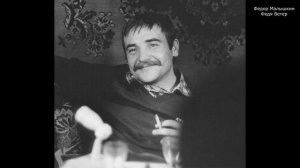 Федор Малышкин. К тем кто стал недругом. 1982г.(О)