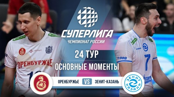 Оренбуржье - Зенит-Казань | 24 тур | Основные моменты | Суперлига 2025-2026