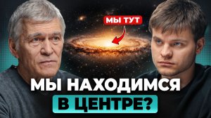 11 минут, которые ИЗМЕНЯТ ваше понимание Вселенной | Владимир Сурдин, Глеб Соломин