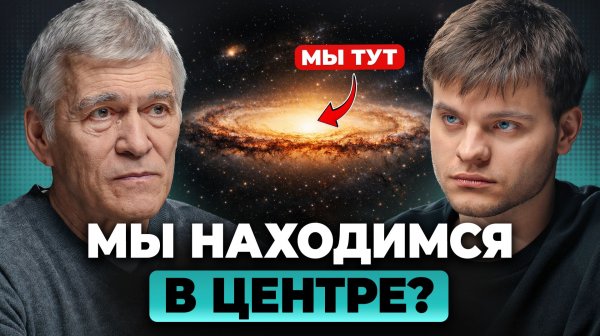 11 минут, которые ИЗМЕНЯТ ваше понимание Вселенной | Владимир Сурдин, Глеб Соломин