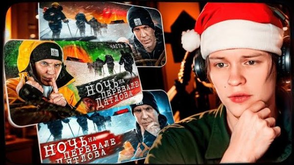 ДИПИНС СМОТРИТ НОЧЬ на ПЕРЕВАЛЕ ДЯТЛОВА!