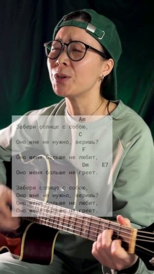 Забери солнце с собою