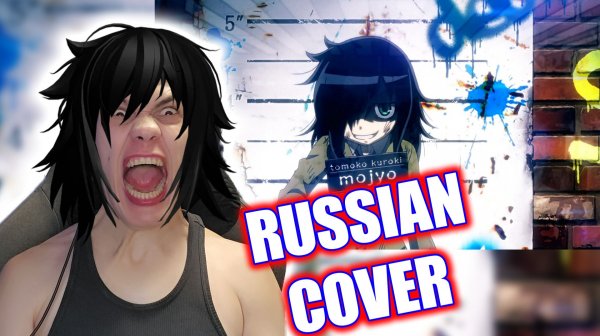[WATAMOTE OP 1 НА РУССКОМ] COVER BY ZOROSKE