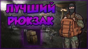 PIONER - КАК ПОЛУЧИТЬ ЛУЧШИЙ РЮКЗАК