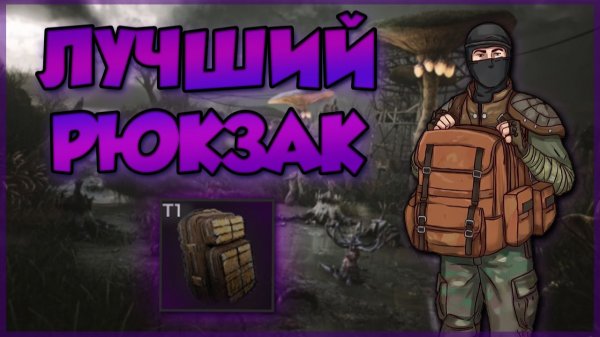 PIONER - КАК ПОЛУЧИТЬ ЛУЧШИЙ РЮКЗАК