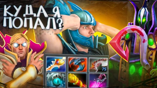 Boroda4 Gaming: Короче Говоря, Сегодня Я Играл за Phantom Assassin [Dota 2]