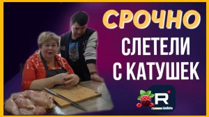 ОЛЬГА УРАЛОЧКА _СРОЧНО _СЛЕТЕЛИ С КАТУШЕК _ОБЗОР _ОЛЬГА УРАЛОЧКА LIVE