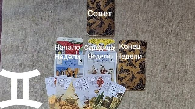 БЛИЗНЕЦЫ ♊ Таро-прогноз на неделю с 16 по 22 февраля смотреть онлайн