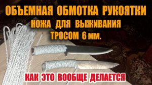 РУКОЯТЬ НОЖА ДЛЯ ВЫЖИВАНИЯ ЗА 10 минут и 15 рублей. Самая надежная рукоять для ножа своими руками