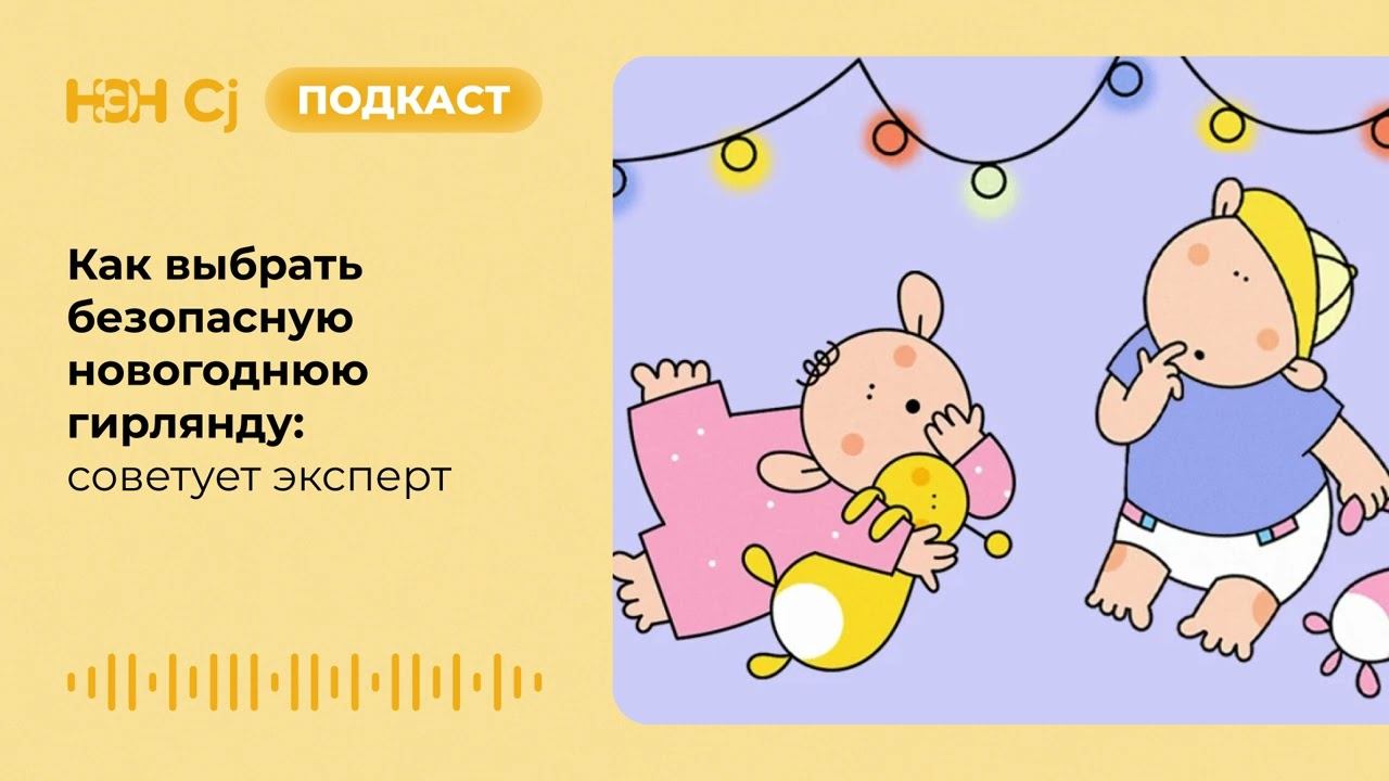 Как выбрать безопасную новогоднюю гирлянду: советует эксперт смотреть онлайн