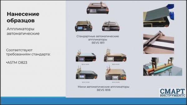 Оборудование для оснащения лабораторий ЛКМ