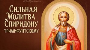 Сильная молитва Понтелеймону Триминфунскому о достатке в деньгах