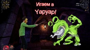 Играю в игру Yapyap (угарный хоррор)!