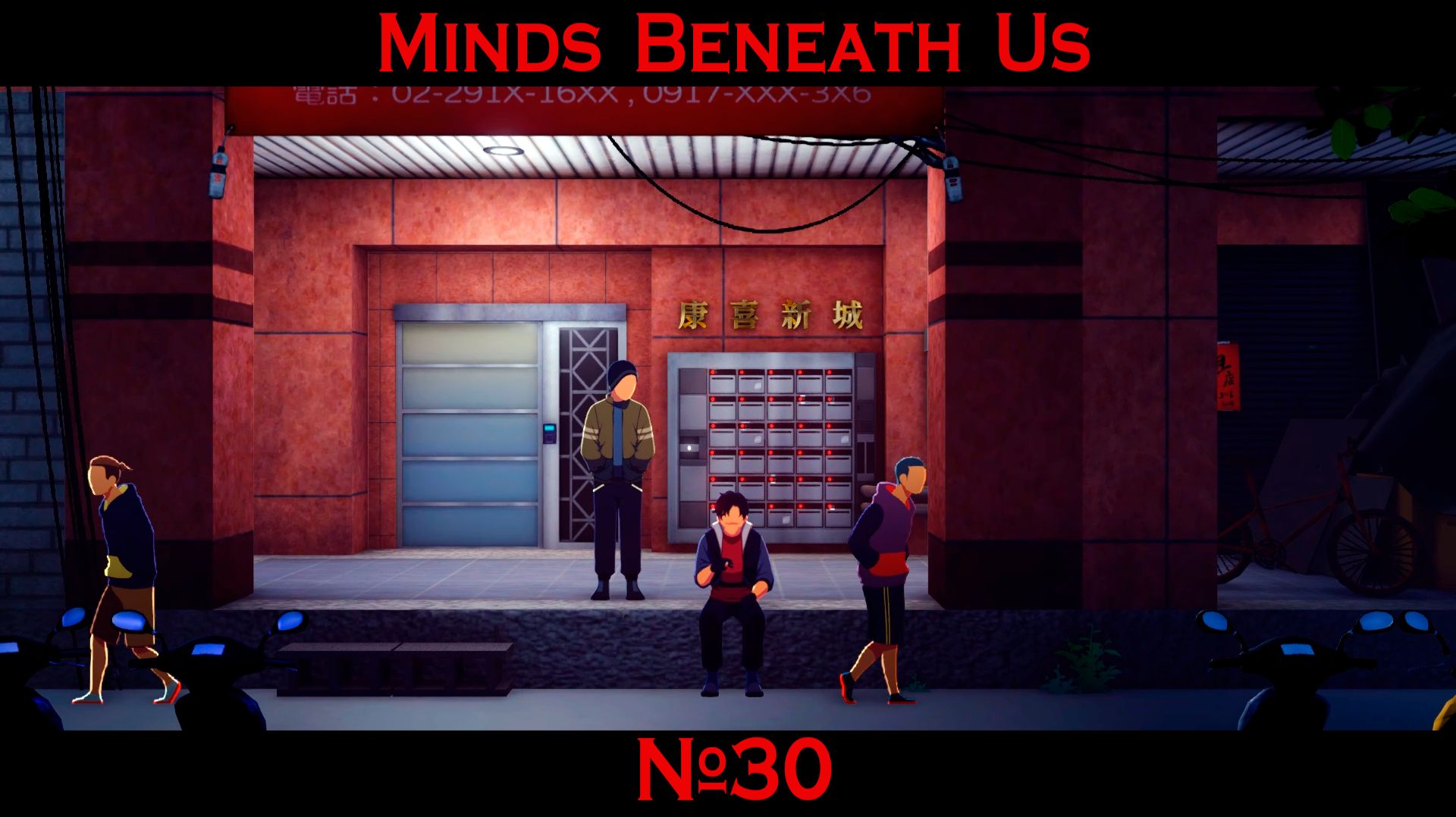 Minds Beneath Us № 30 (ЧТО ТАКОЕ СПРАВЕДЛИВОСТЬ?)