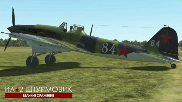 Ил-2 БЗС. Свободная охота