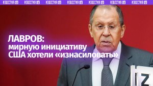 Украинская и европейская стороны пытались «изнасиловать» американскую мирную инициативу по Украине