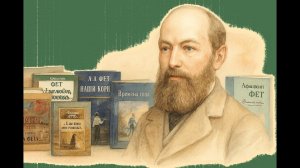 Афанасий Фет Как ангел неба безмятежный… 2