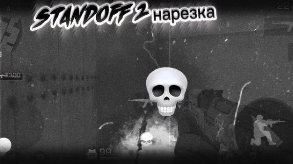 Standoff 2 нарезка