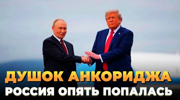 Россия снова попалась