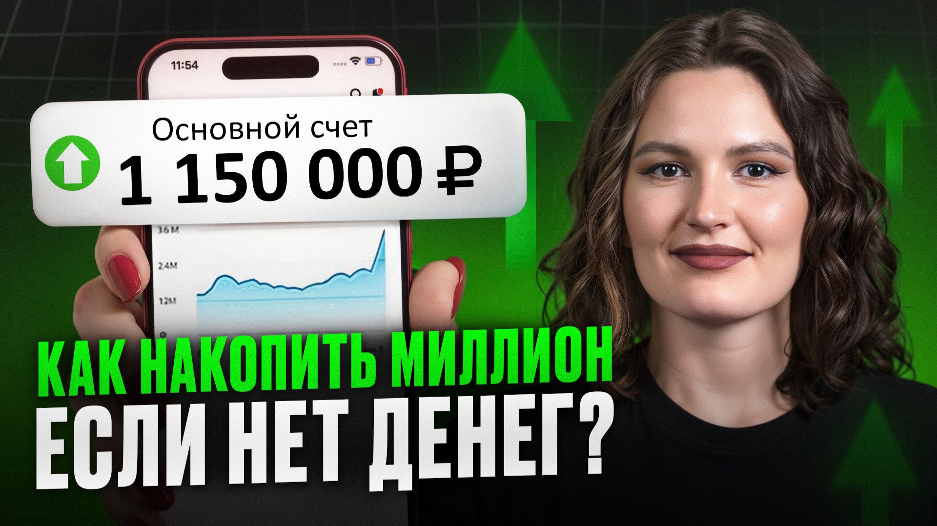 Получится даже с МАЛЕНЬКОЙ зарплатой! / Как накопить ПЕРВЫЙ миллион за 3 ГОДА? смотреть онлайн