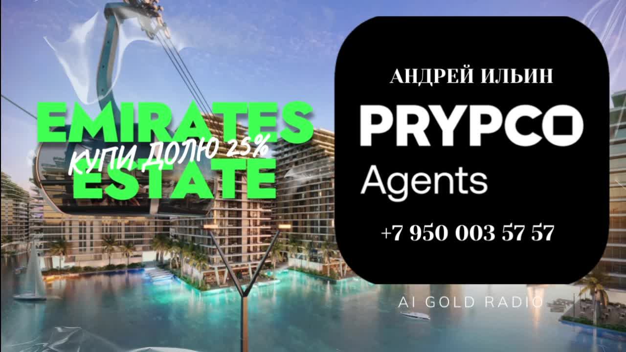 AI GOLD RADIO - 1 DOM RF "PRYPCO" смотреть онлайн