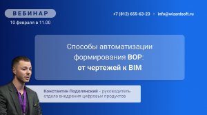 Способы автоматизации формирования ВОР: от чертежей к BIM
