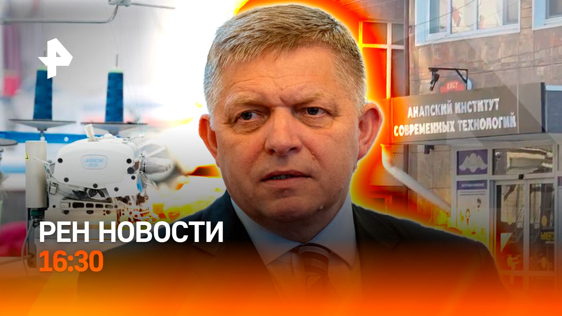 Стрельба в Анапе / Бунт премьера Словакии / Профессии с большим доходом / РЕН Новости 11.02, 16:30 смотреть онлайн