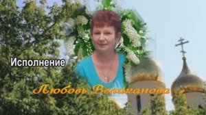 СЕРДЦЕ НАСТЕЖЬ СВОЕ РАСПАХНУ. Стихи.О.Колесникова - Гончарова,муз.В.Гольдербайн,вокал. Л.Великанова