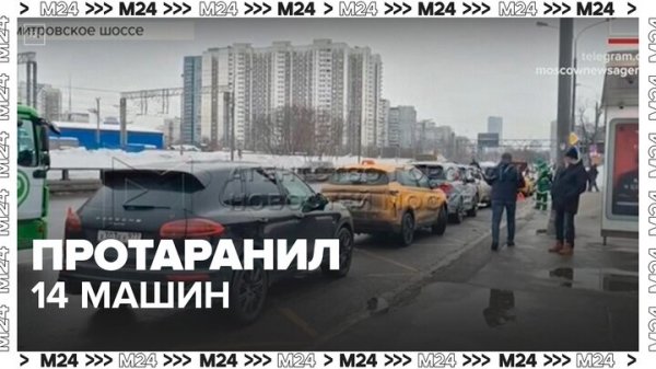 Водитель Lexus протаранил 14 машин во время погони на Дмитровском шоссе - Москва 24