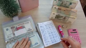 #34/2025 Распределение денежных средств по системе конвертов ✍🏻 - сумма 31950 рублей