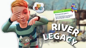 Эп.2.29 👑 Первый раз в детский сад - в мир игр, чудес и друзей! 👑  Династия Ривер 👑  Симс 4