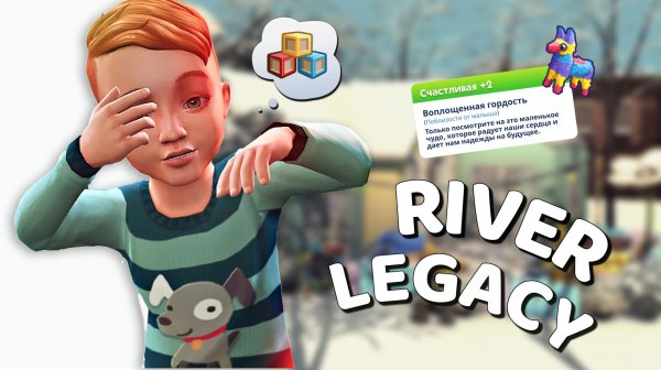 Эп.2.29 👑 Первый раз в детский сад - в мир игр, чудес и друзей! 👑  Династия Ривер 👑  Симс 4