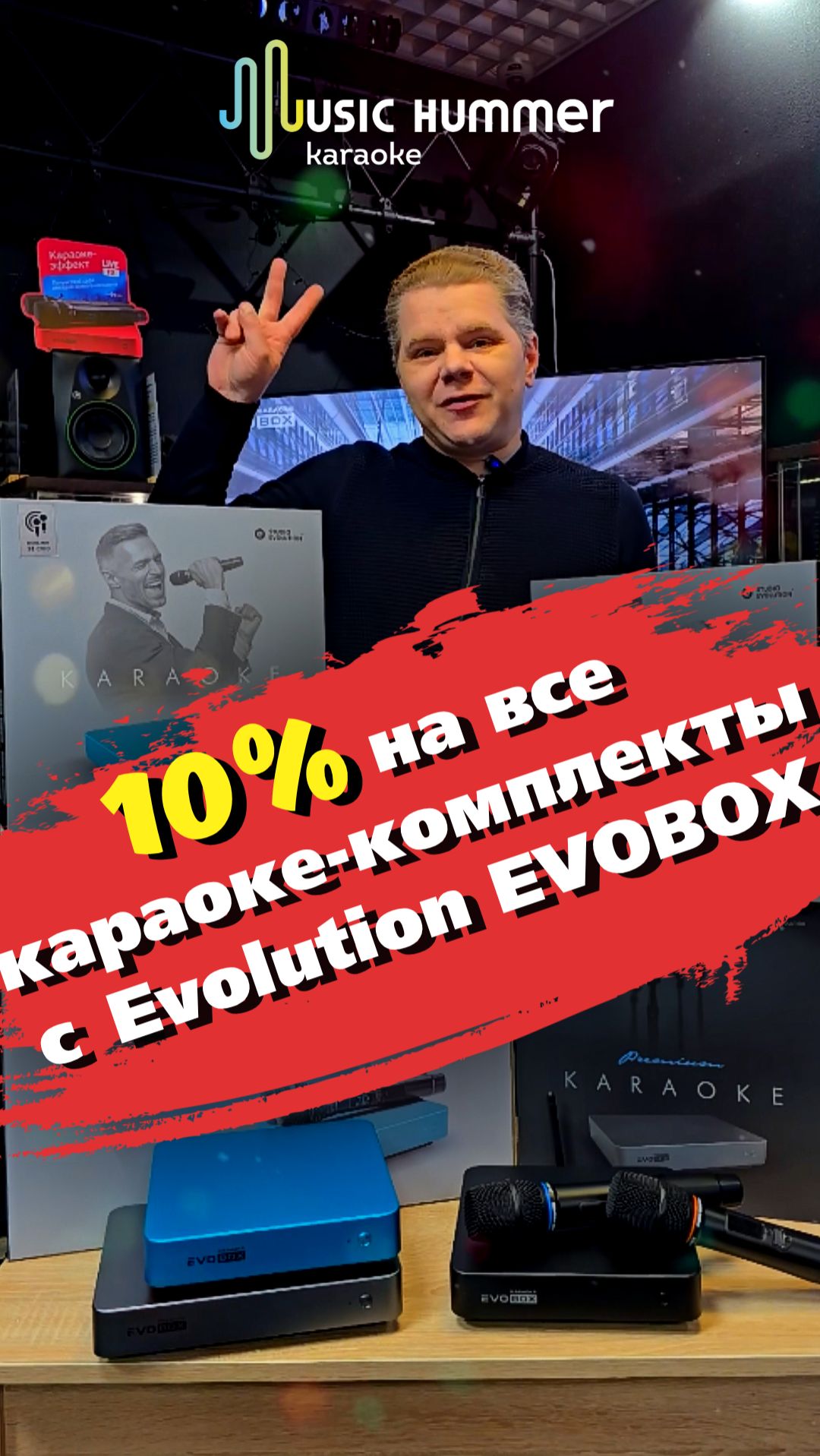 Караоке-системы по сниженной цене к 14 февраля!