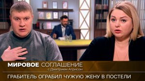 Мировое соглашение. Эфир от 06 сентября 2023 года