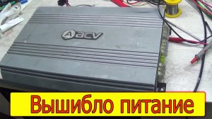 Ремонтирую свой усилитель ACV. Сгорел, когда был выключен…