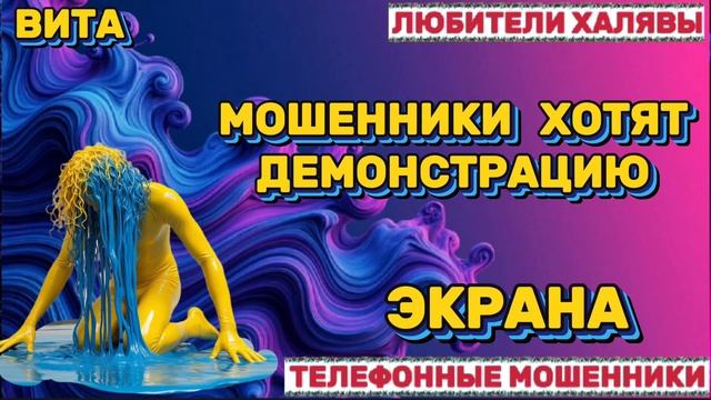 🌞 ВИТА. МОШЕННИКИ ЗВОНЯТ | ТЕЛЕФОННЫЕ МОШЕННИКИ