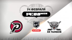 Рубин (Тюмень) - ХК Тамбов (Тамбов)
