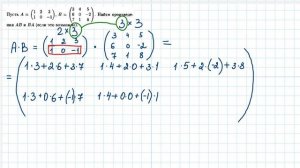 Произведение матриц