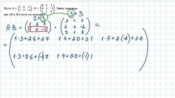 Произведение матриц