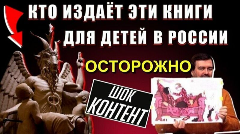 👁САТАНИЗМ и ОККУЛЬТИЗМ в ДЕТСКИХ КНИГАХ❗❗ смотреть онлайн